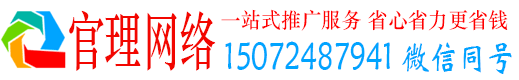 漳州官理网络推广竞价